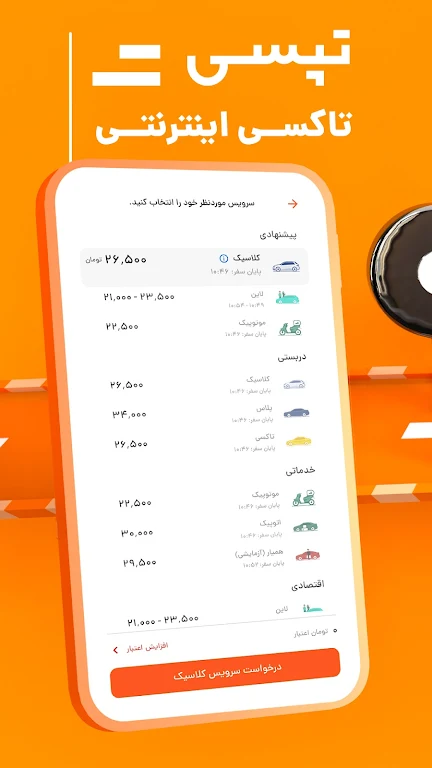 تپسی | Tapsi screenshot 1