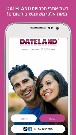 ภาพหน้าจอ הכרויות צ’אט דייטים - DATELAND 1