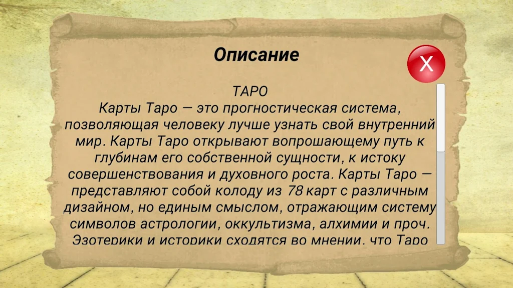 Гадание на картах ТАРО и Рунах Screenshot 2