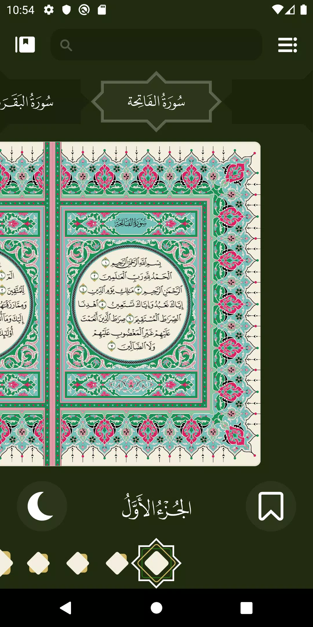 تطبيق القرآن الكريم屏幕截圖3