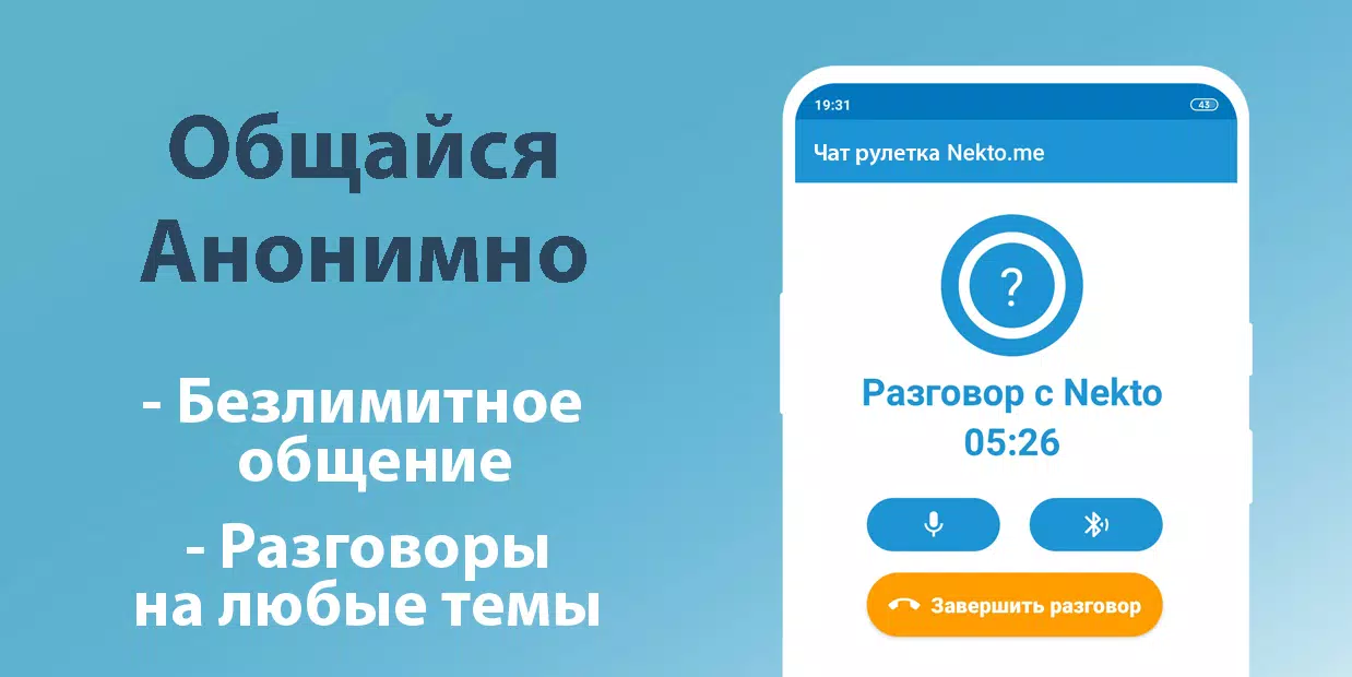Голосовой чат рулетка Некто Миスクリーンショット3