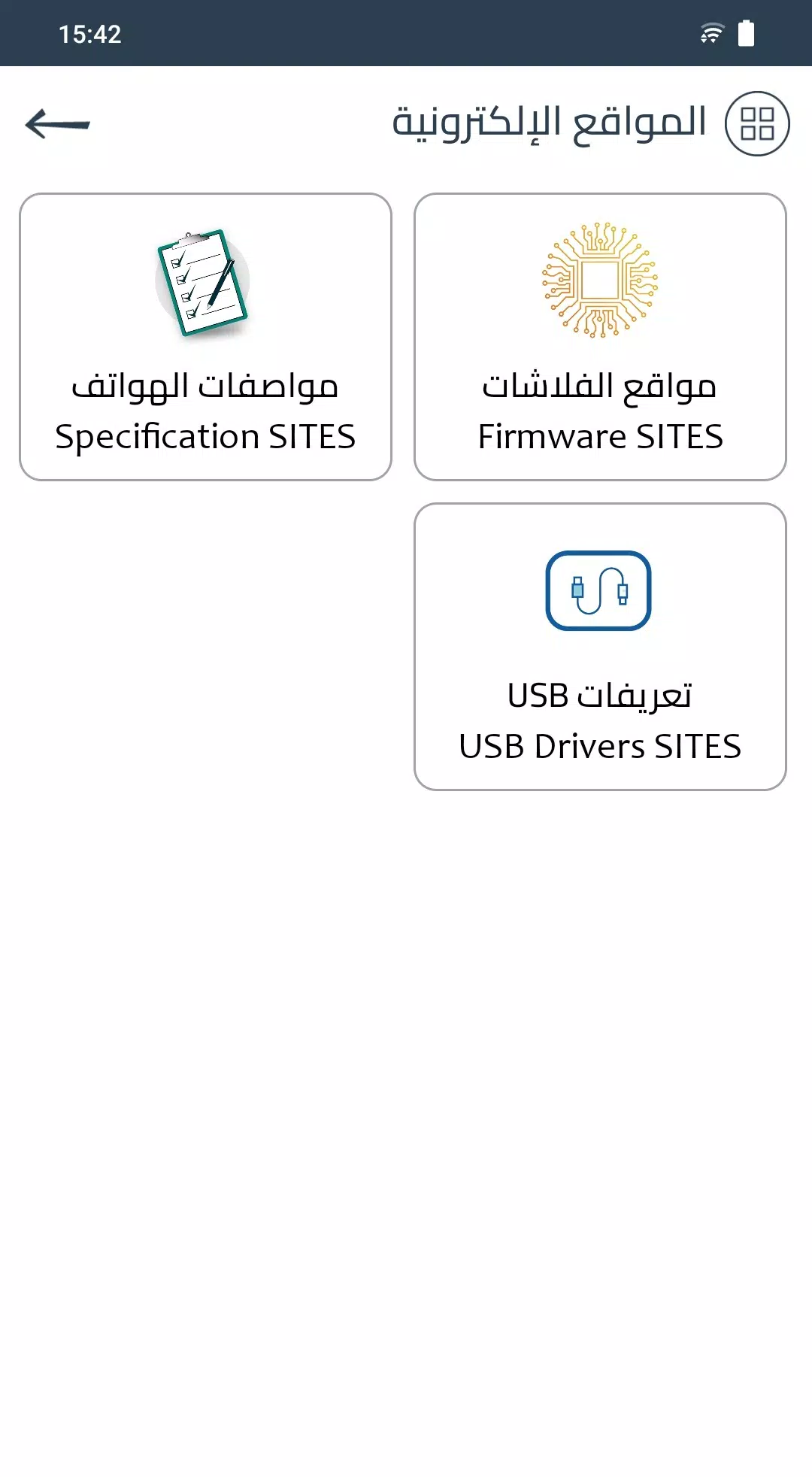 سوفتوير الهواتف الذكيةスクリーンショット3