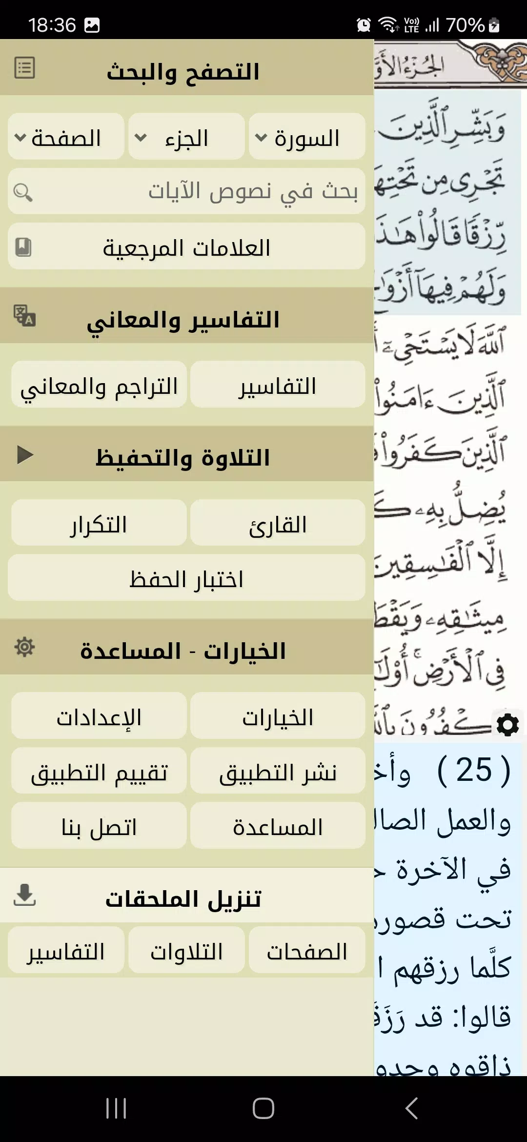 Ayat screenshot 2