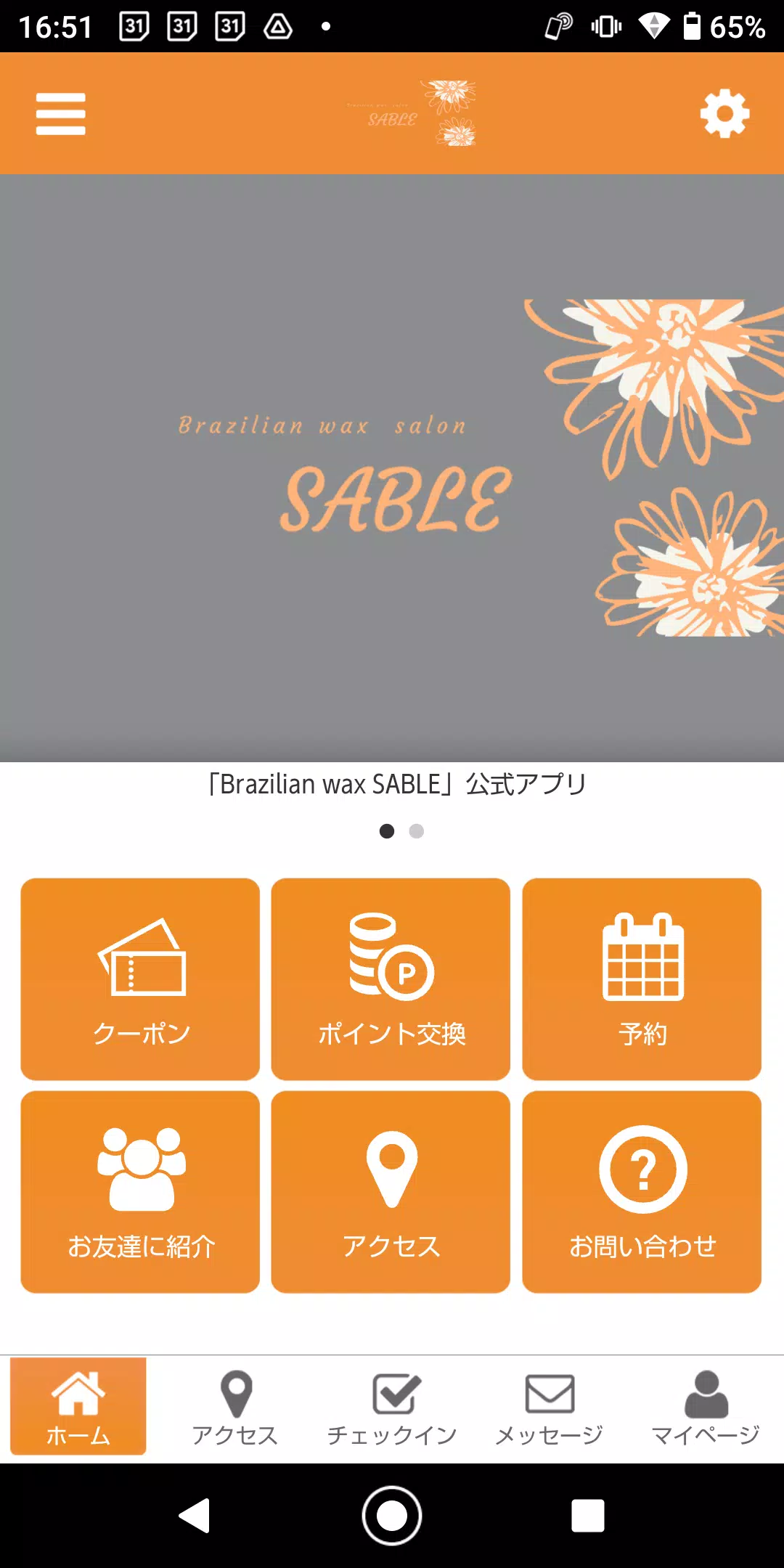 ภาพหน้าจอ Brazilian wax SABLEの公式アプリ 1