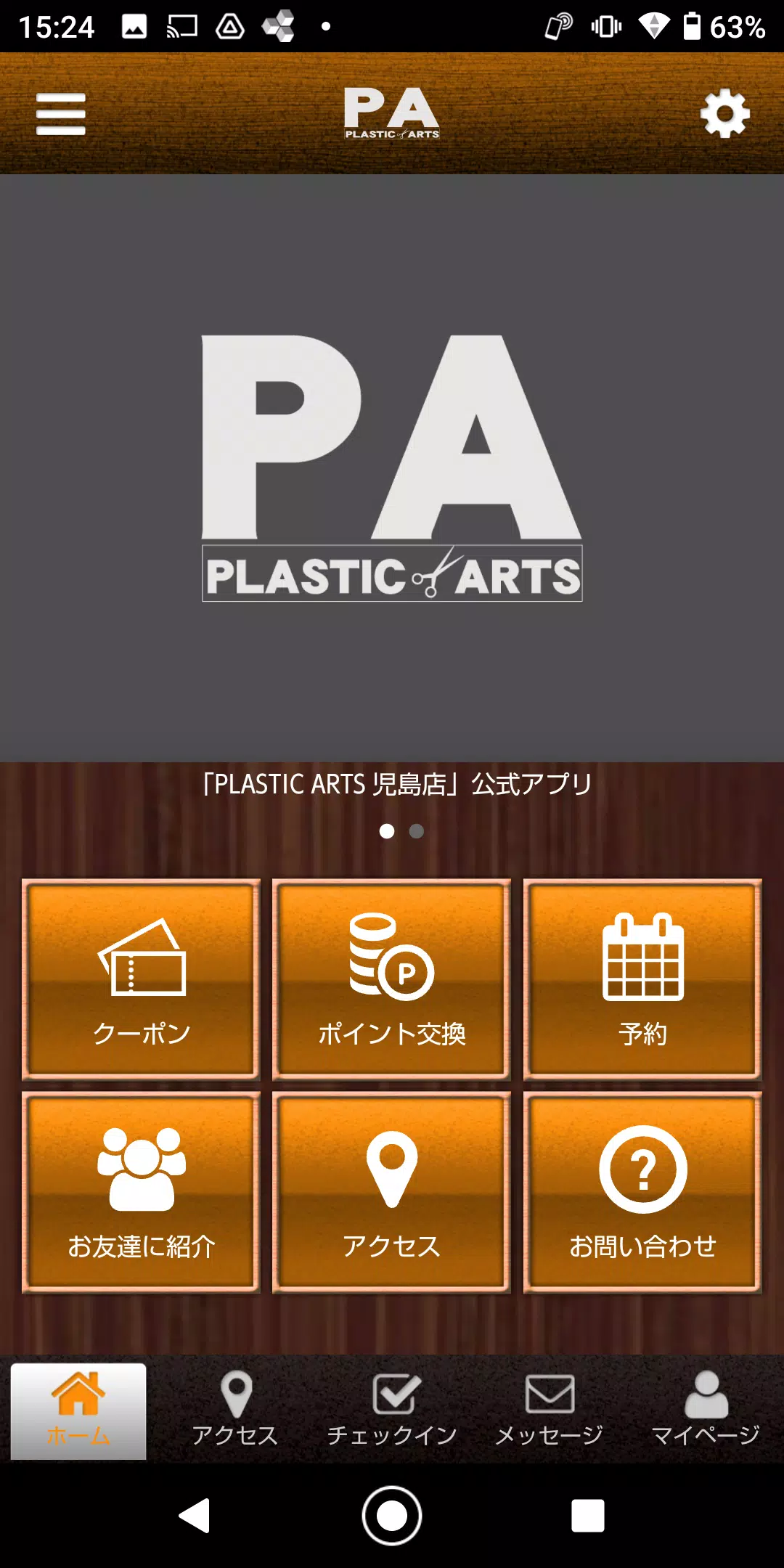 PLASTIC ARTS オフィシャルアプリ экрана 1