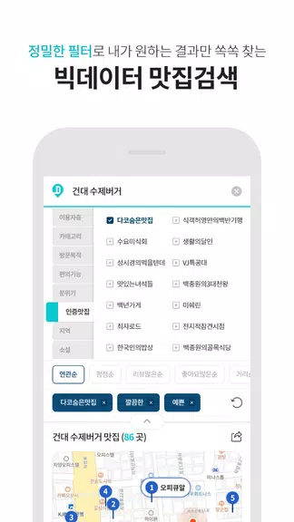 다이닝코드 - 빅데이터 맛집검색 screenshot 4