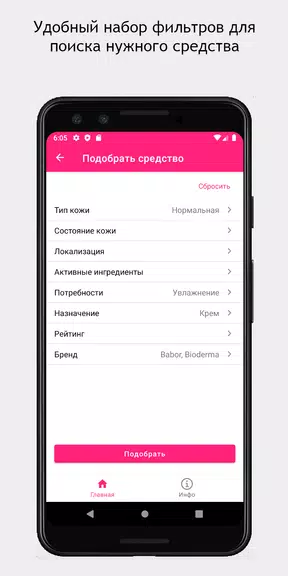 SkinAdvisor - подбор ухода ekran görüntüsü 4