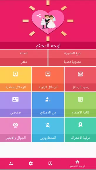 زواج الامارات Screenshot 1