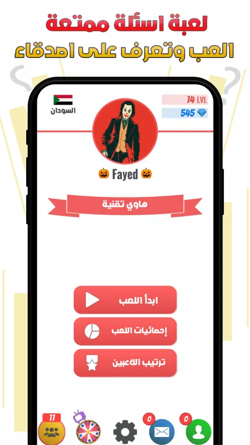 تحدي كويزات اونلاين屏幕截圖1