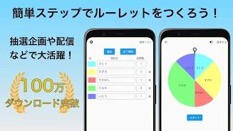 ふつうのルーレット應用截圖第1張