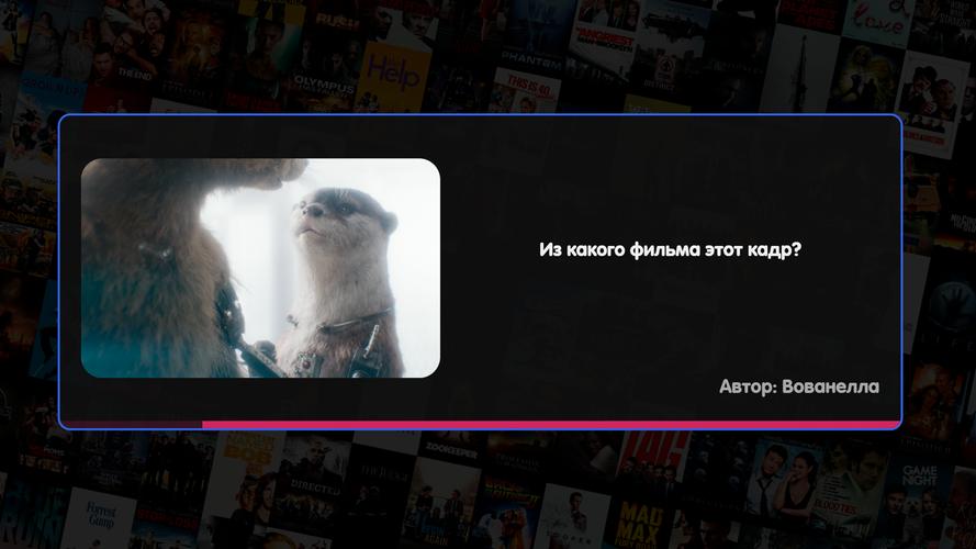 Вечеринка Знаний экрана 2