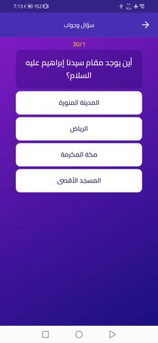 سؤال وجواب 스크린 샷 3