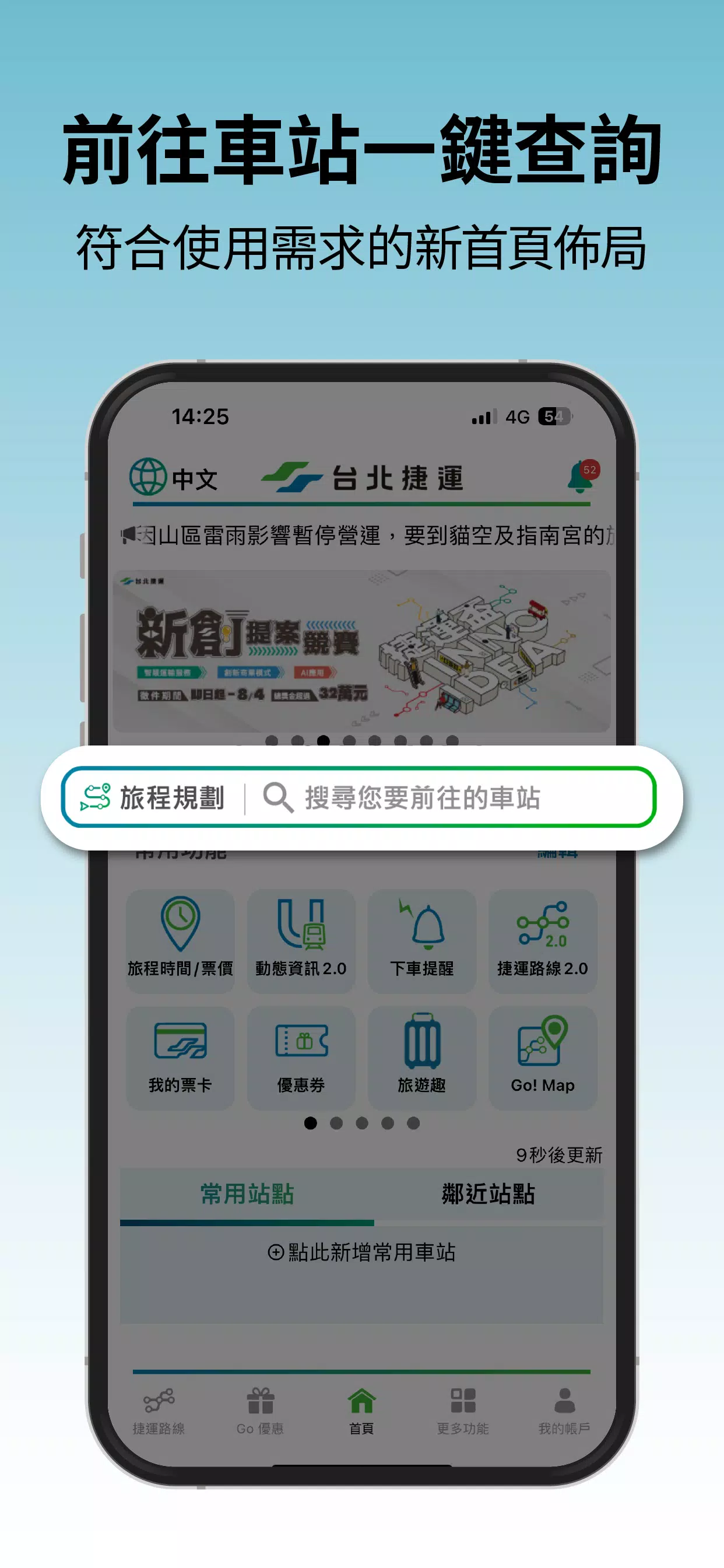台北捷運Go应用截图第3张