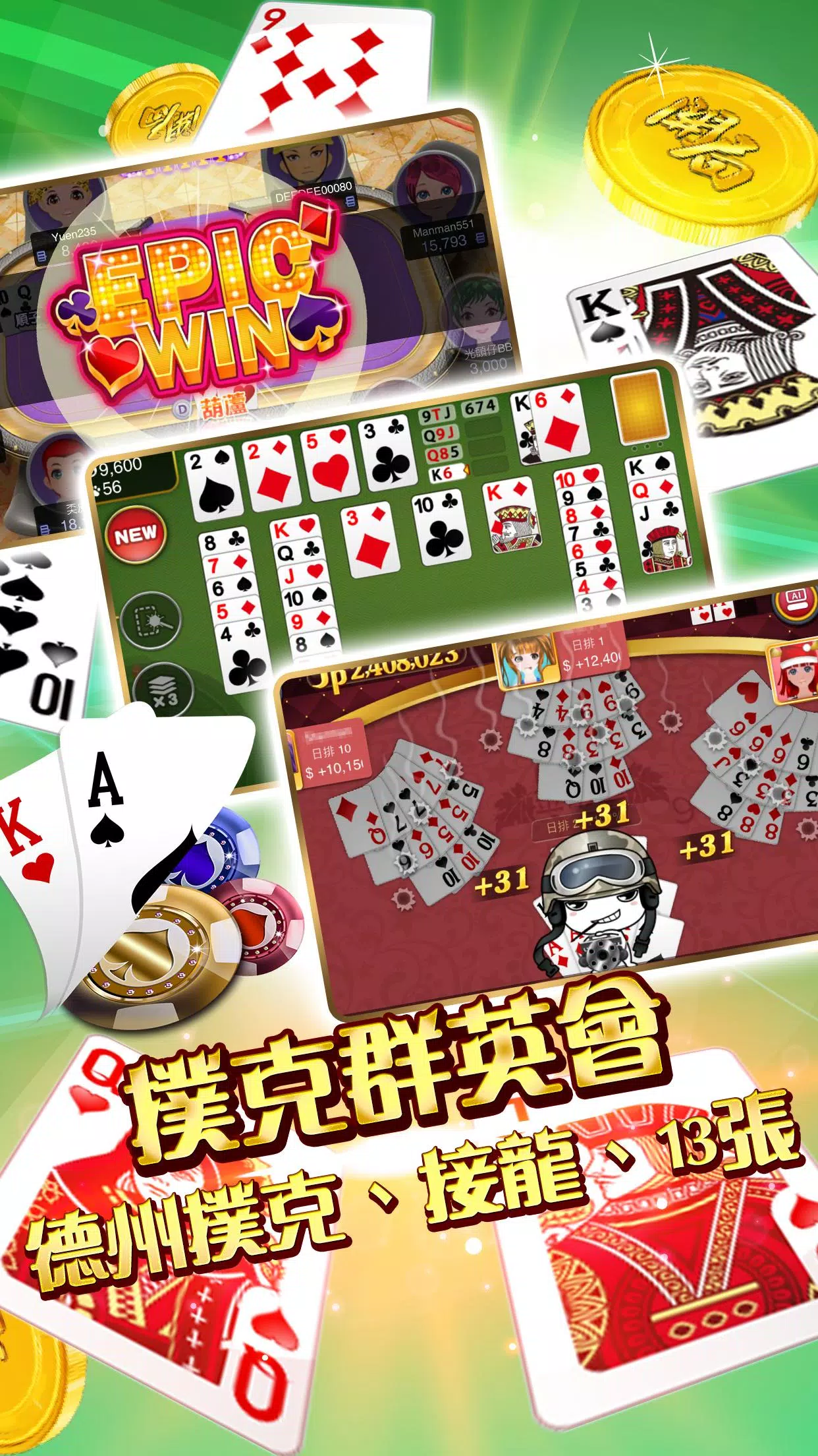 開局(港式麻雀 碰槓牌 21點 大細 老虎機 魚蝦蟹 接龍) Capture d’écran4