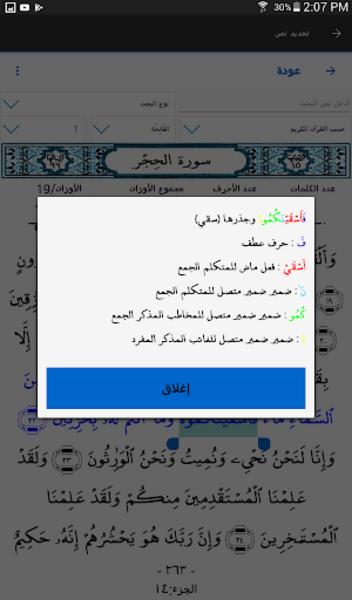 المتدبر القرآني zrzut ekranu 1