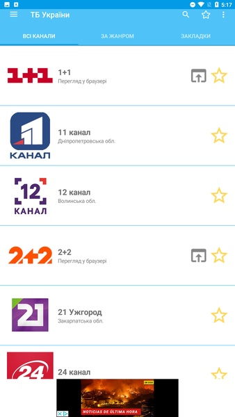 ТБ України screenshot 1