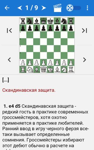 Tactics in Scandinavian Def. 스크린 샷 1