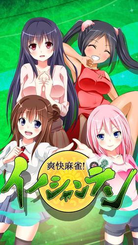 【麻雀】爽快麻雀！イーシャンテンスクリーンショット4