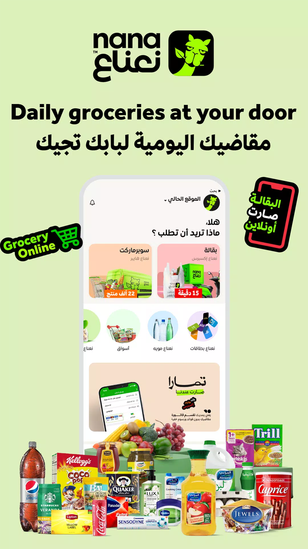 Nana نعناع screenshot 1