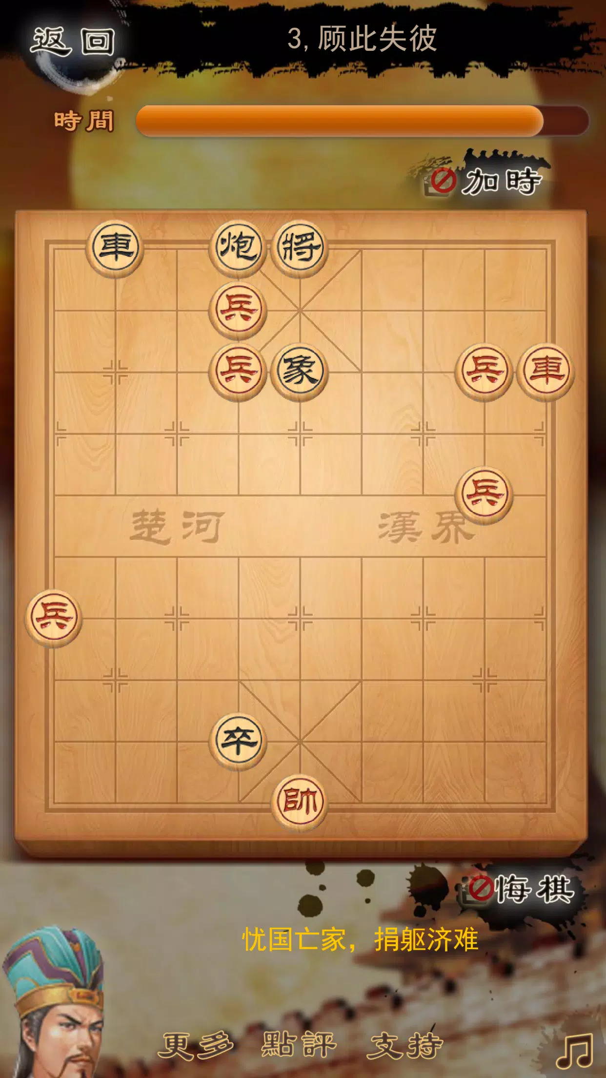 Three Kingdoms chess:象棋 Screenshot 4