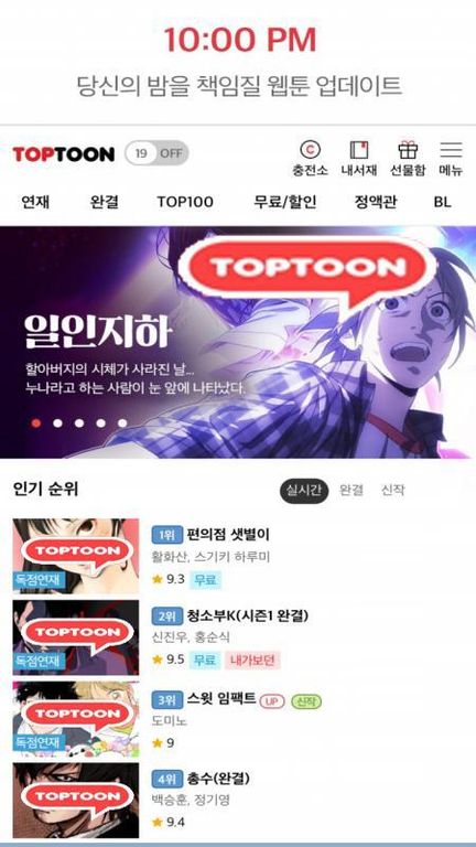 TapToon 스크린 샷 3