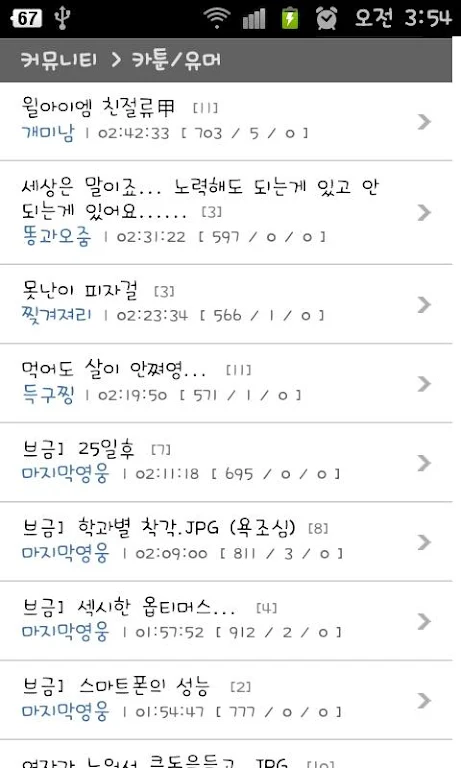 유머 모아 - 오유,웃대,일간워스트 등 유머모음 스크린 샷 3