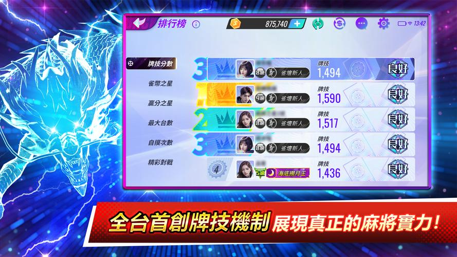 麻將之星屏幕截圖4