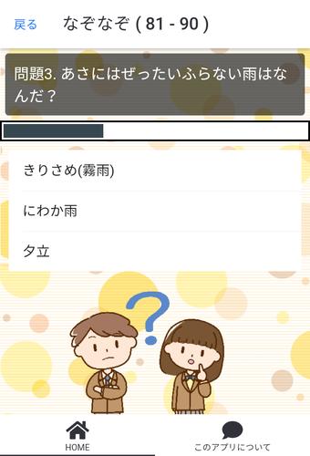 かわいいなぞなぞクイズ屏幕截圖4