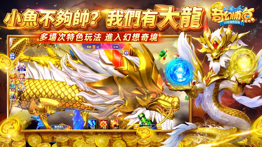 奇幻捕魚online - 次世代3D捕魚大作戰 ảnh chụp màn hình 4