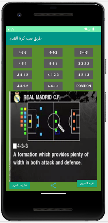How to play football应用截图第2张