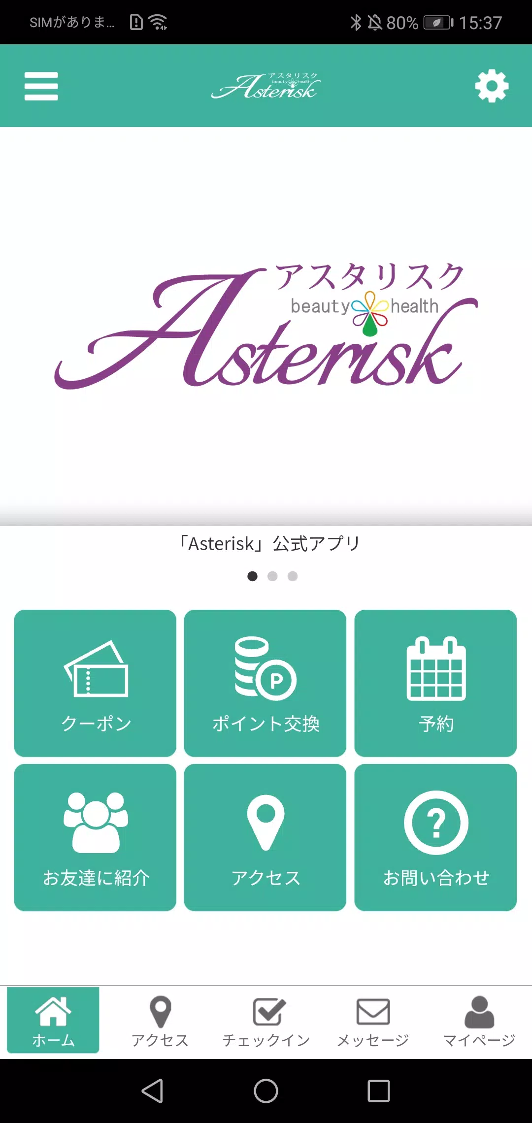 Asterisk屏幕截圖1