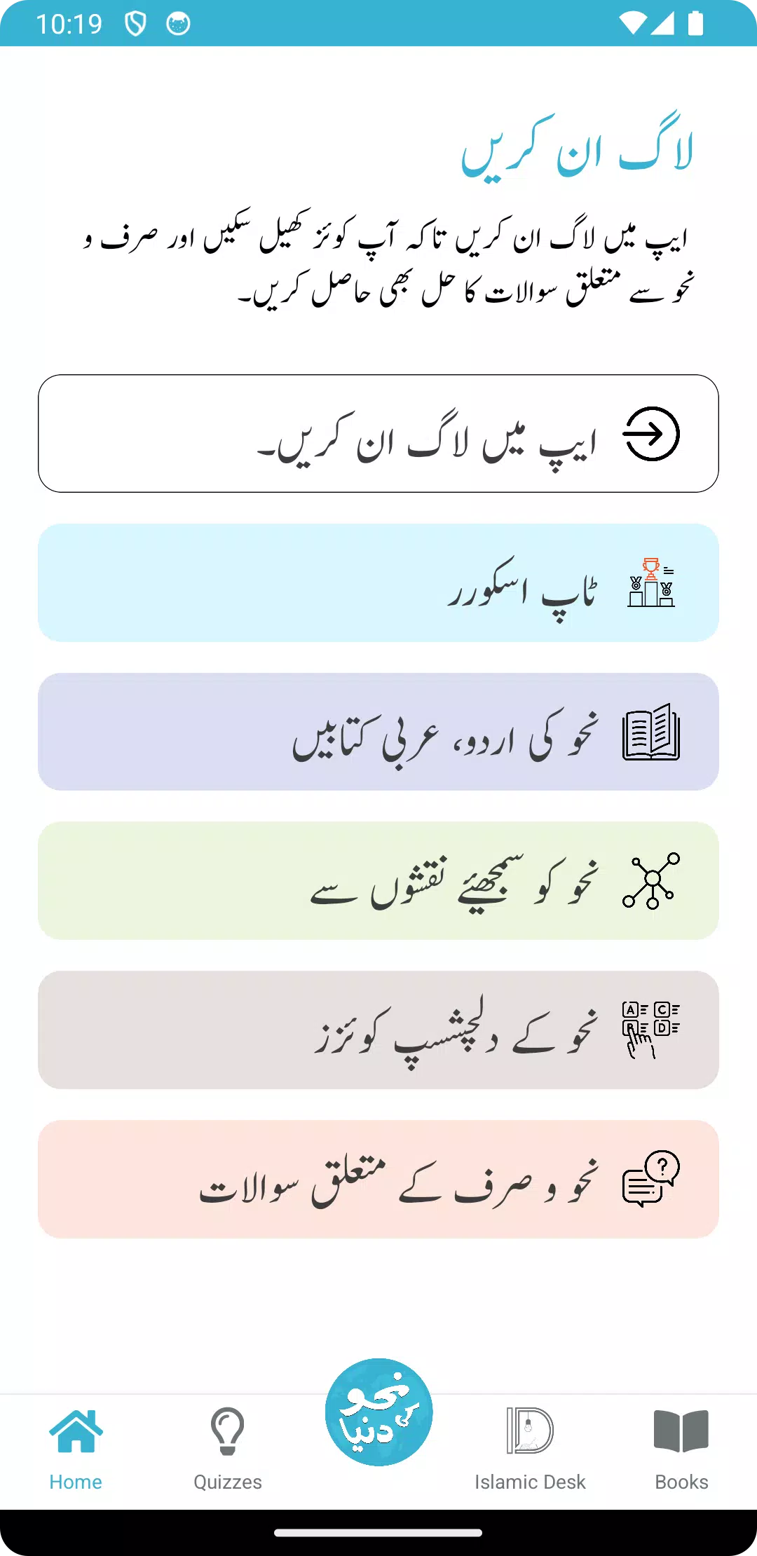 Nahw Ki Dunya - Arabic Quiz 스크린 샷 1