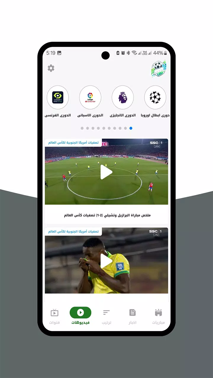 بث للمباريات - رياضة لايف屏幕截圖2