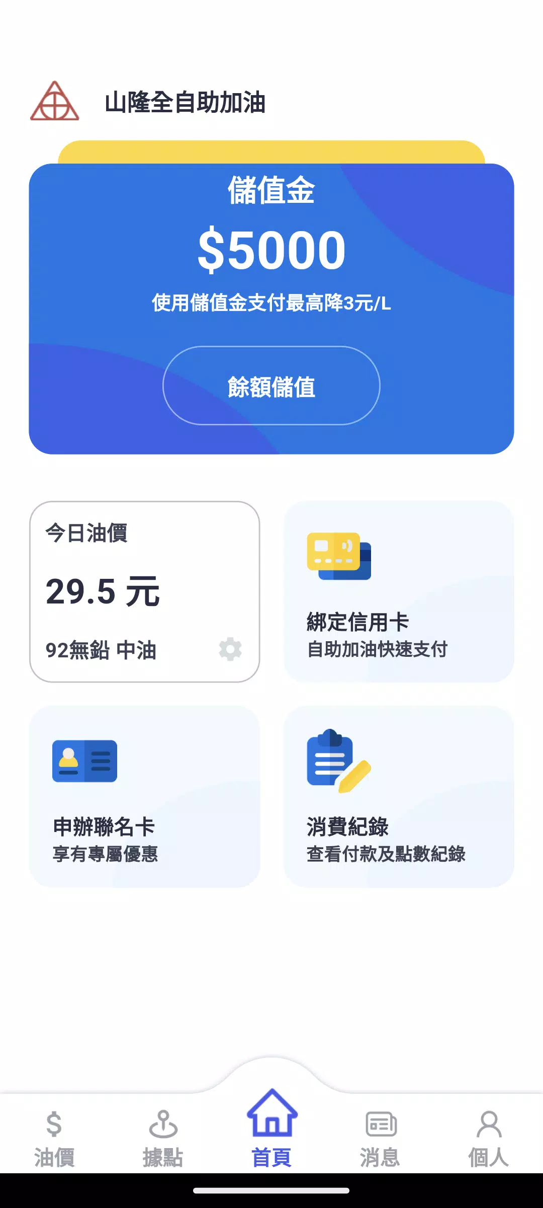 山隆Pay Скриншот 2