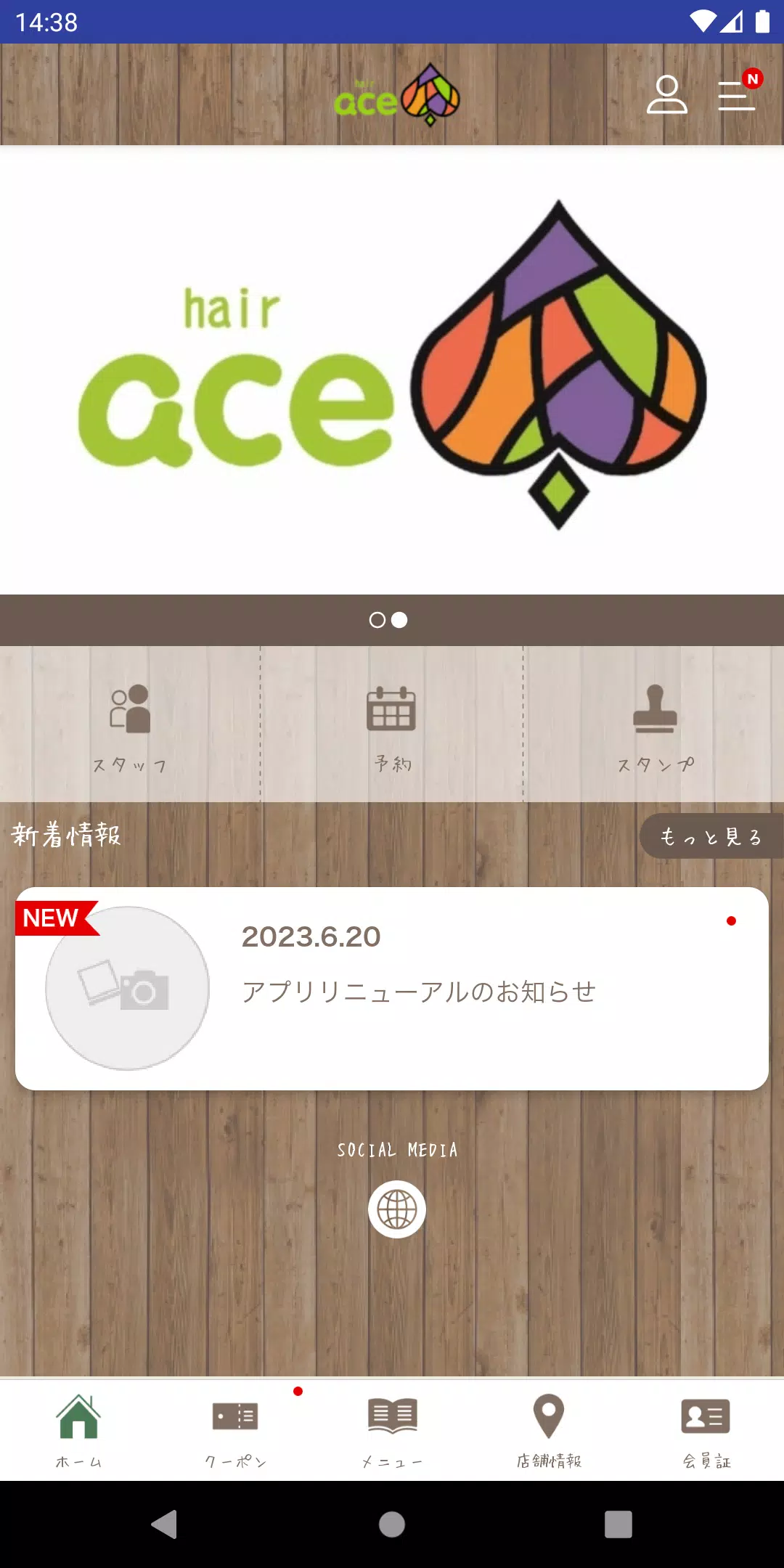 宇城市の美容室 hair ace স্ক্রিনশট 2