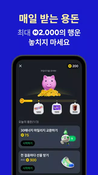 야핏무브 - 움직이면 돈이 되는 운동습관 앱 экрана 1