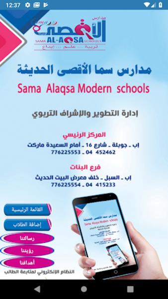 Sama Al-Aqsa School screenshot 1