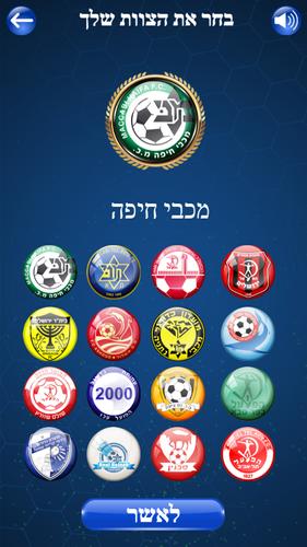 Ligat Ha'Al Game 스크린 샷 2