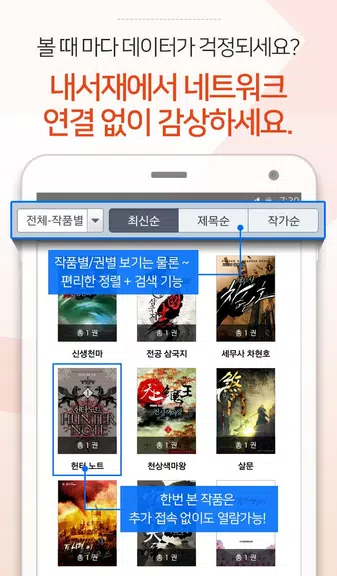 짱만화 - 인기 만화, 소설, 웹툰 전문 어플应用截图第2张