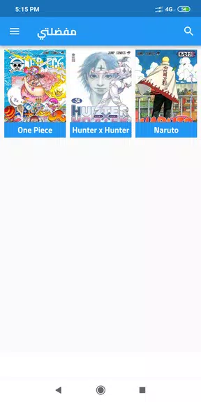 مانجا العرب MangaKing应用截图第4张