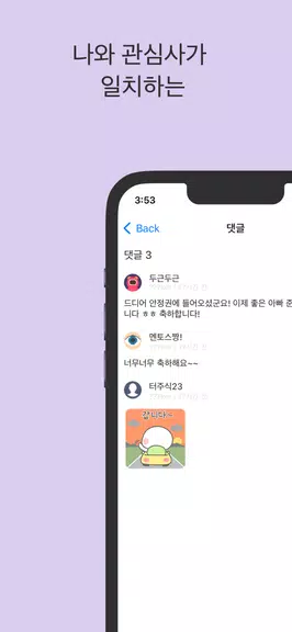 스윗톡 স্ক্রিনশট 3