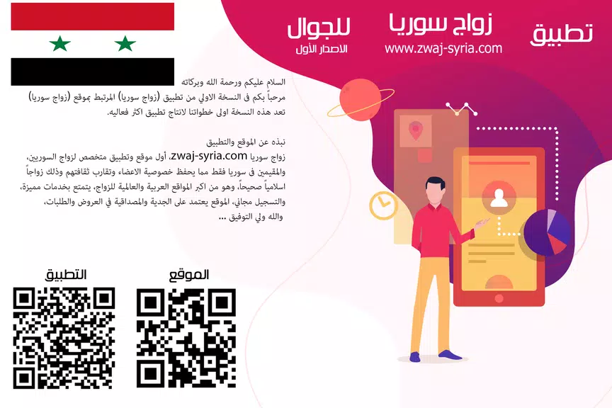 زواج سوريا zwaj-syria.com captura de pantalla 1
