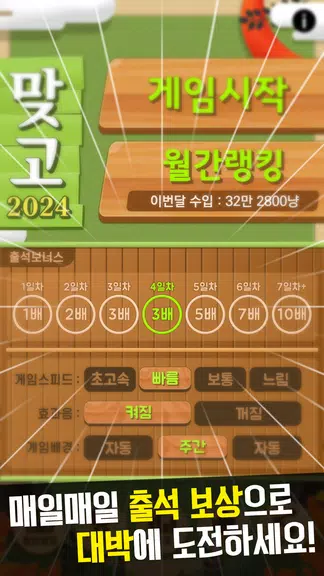 맞고 2024 - 고스톱 게임 screenshot 3