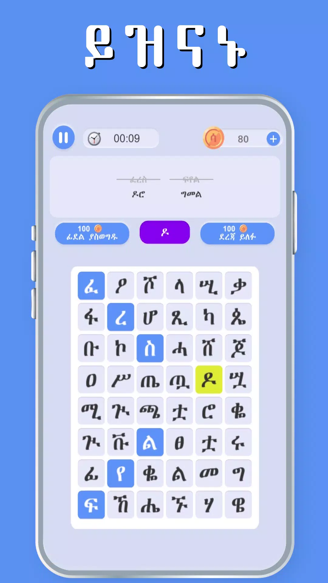 Amharic Word Find - ቃላት አግኝ स्क्रीनशॉट 4