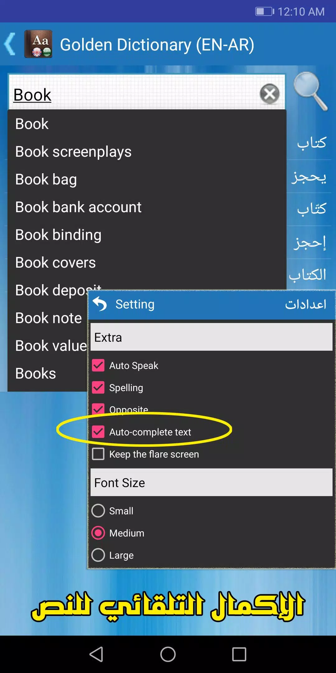 القاموس الذهبي ناطق (انجليزي)应用截图第3张