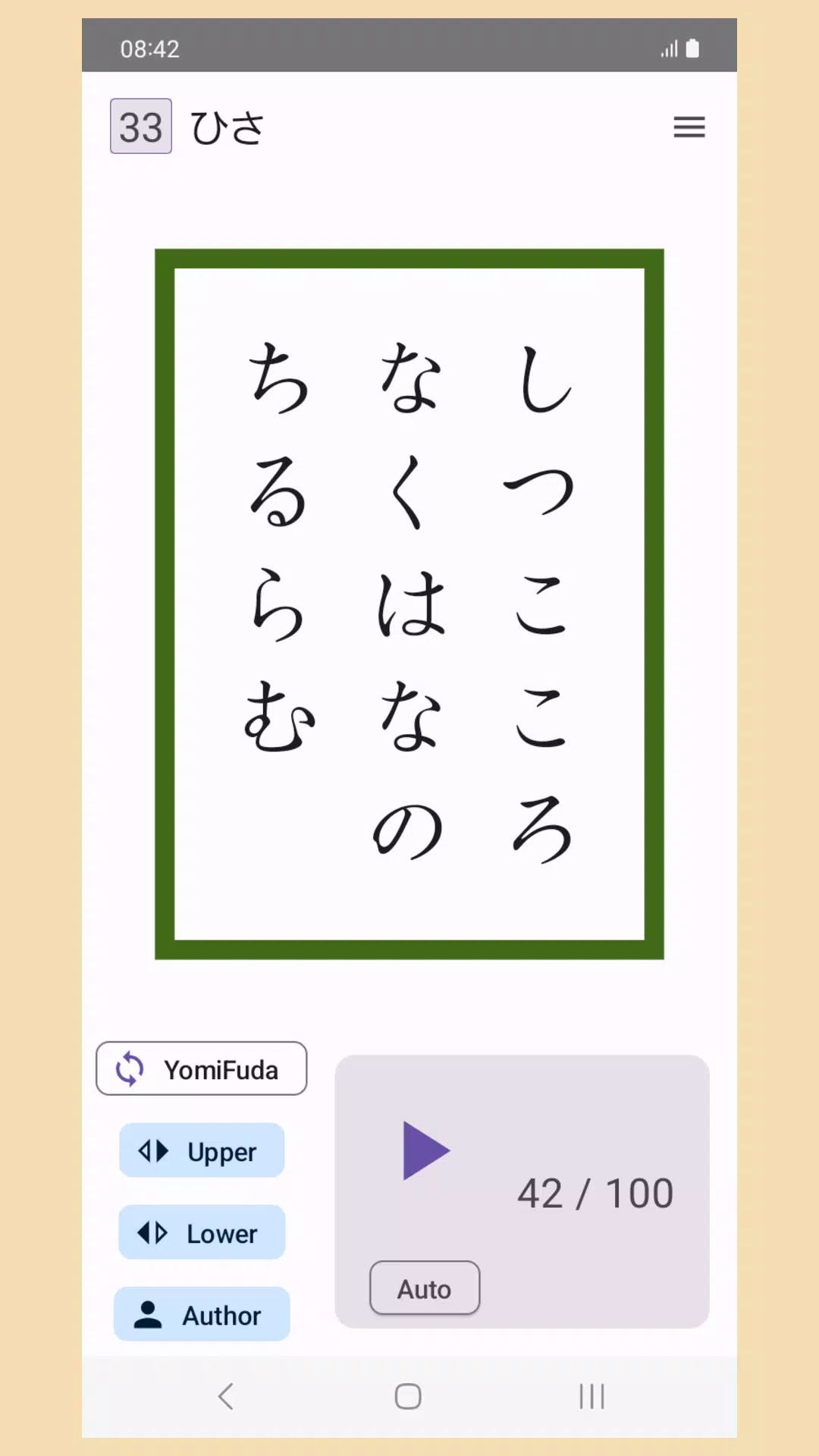Hyakunin Isshu - Wasuramoti स्क्रीनशॉट 2