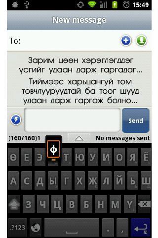 Screenshot Mongolian Keyboard with Dict 2