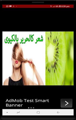 تنعيم الشعر بسهوله مجرب屏幕截圖4