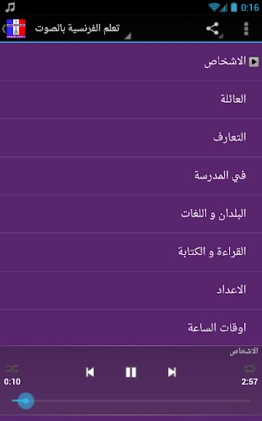 Learn French with audio Capture d'écran 2