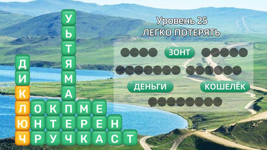 Screenshot Разбить слова 1